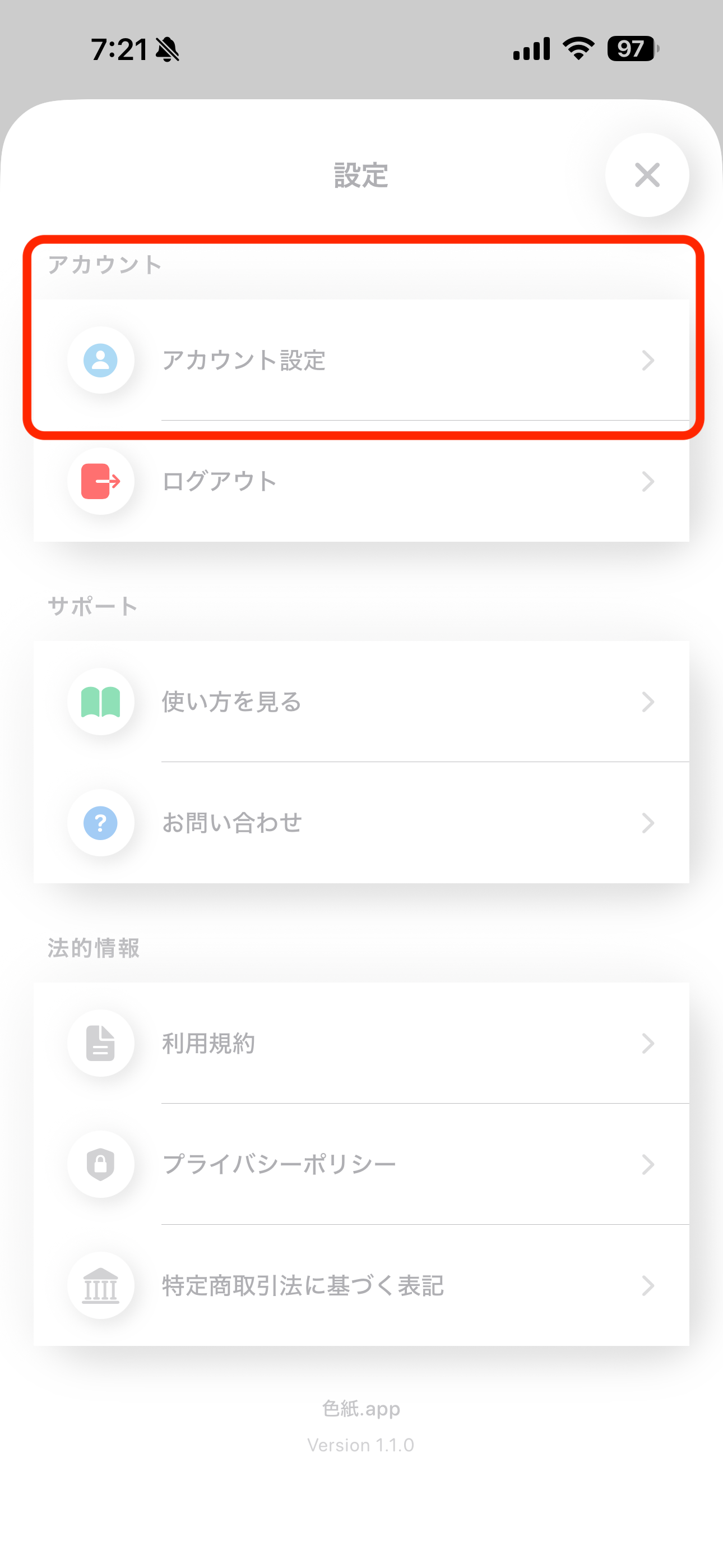 アカウント設定2