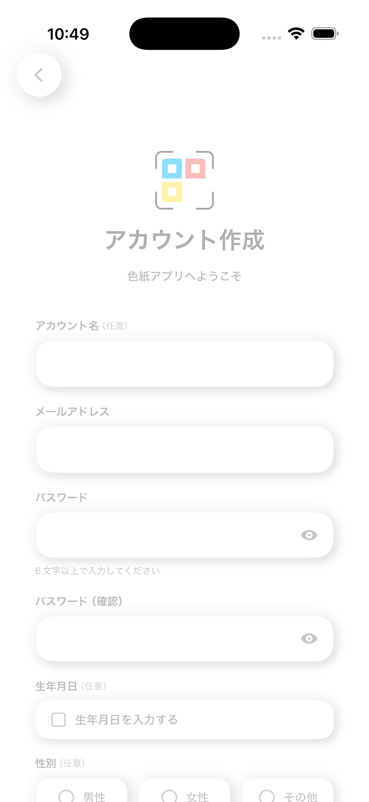 アカウント作成3