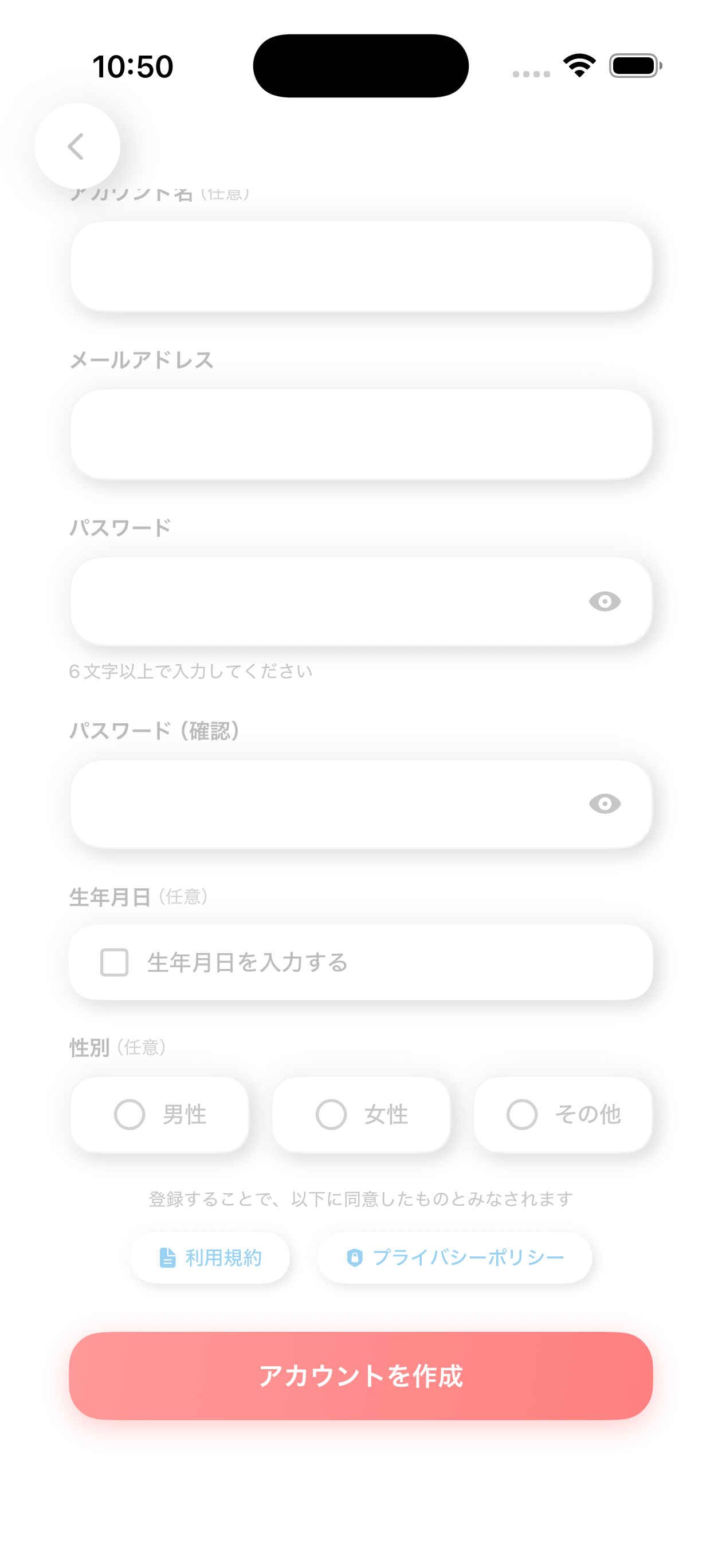 アカウント作成4