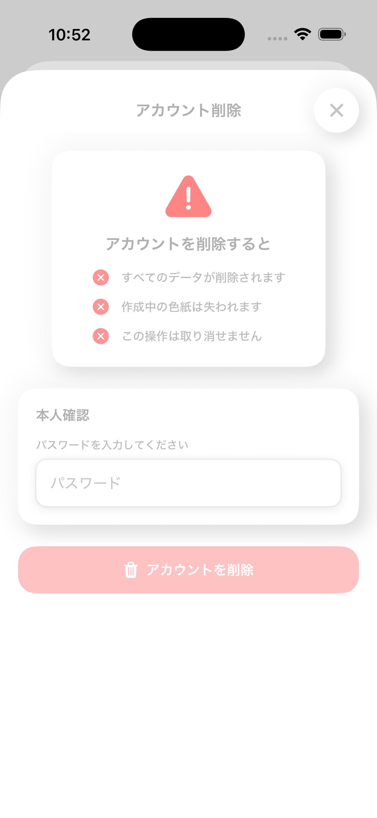アカウント削除2